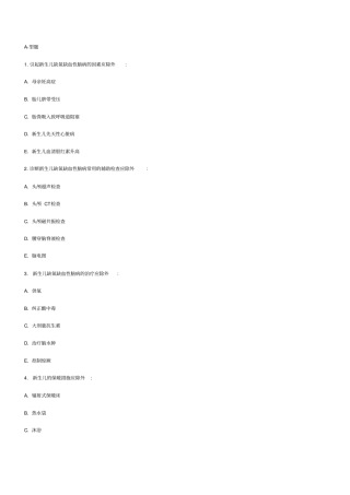 新生儿科题库