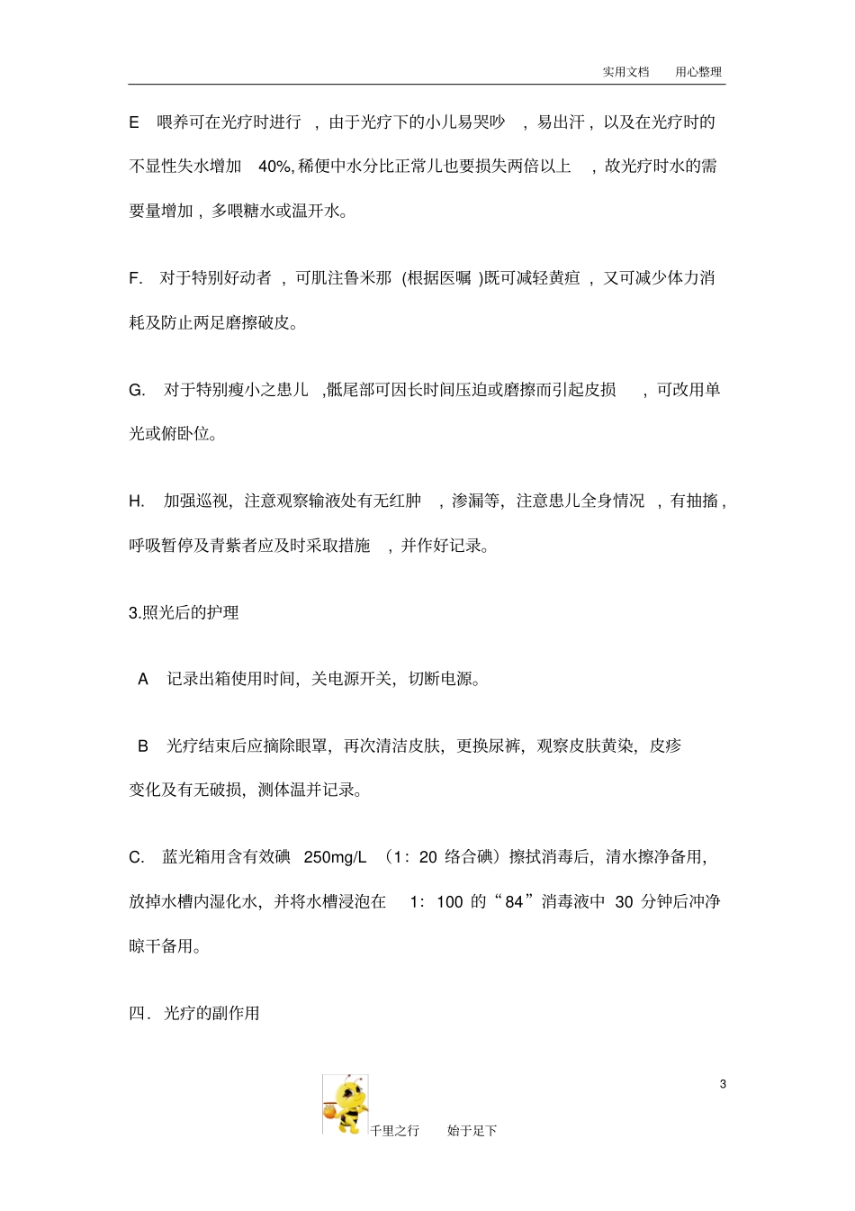 新生儿科护理技术操作规范12蓝光照射_第3页