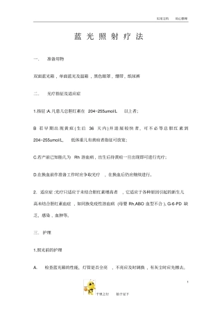新生儿科护理技术操作规范12蓝光照射