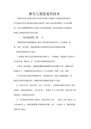 新生儿窒息复苏技术