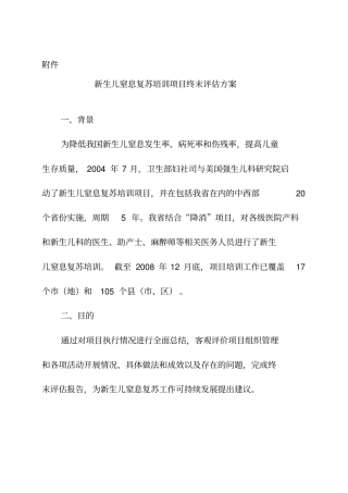 新生儿窒息复苏培训项目终末评价的方案