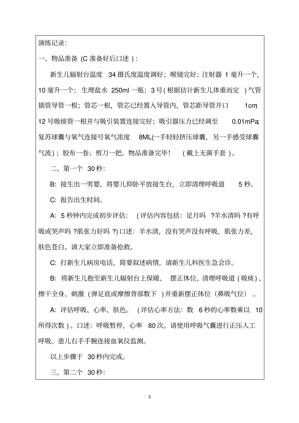 新生儿窒息复苏抢救流程演练_第2页