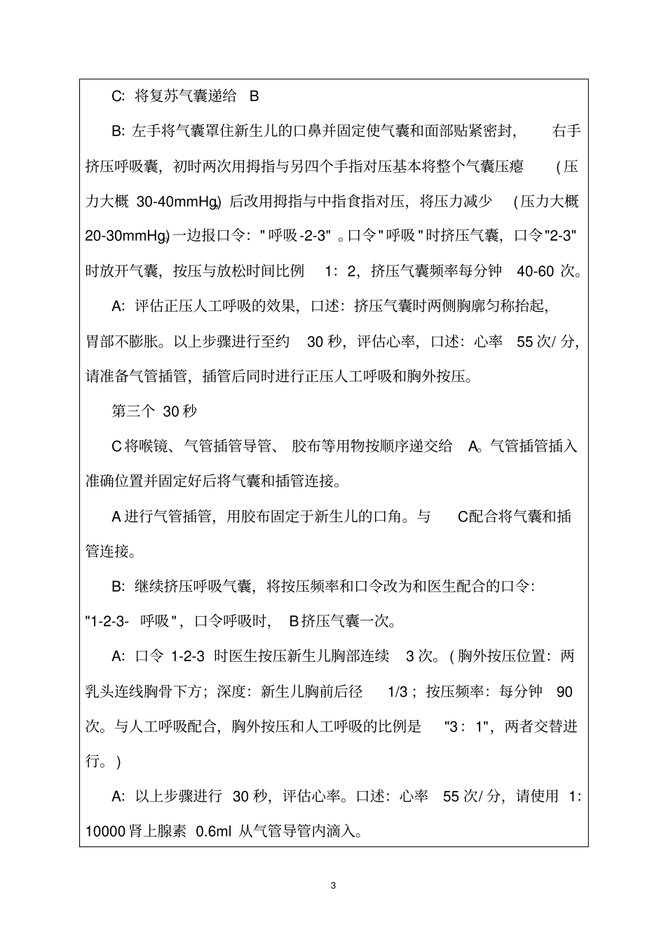 新生儿窒息复苏抢救流程演练_第3页