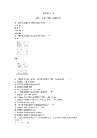 新生儿窒息复苏试题及答案