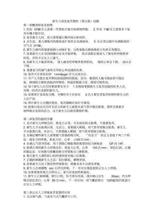 新生儿窒息复苏试题