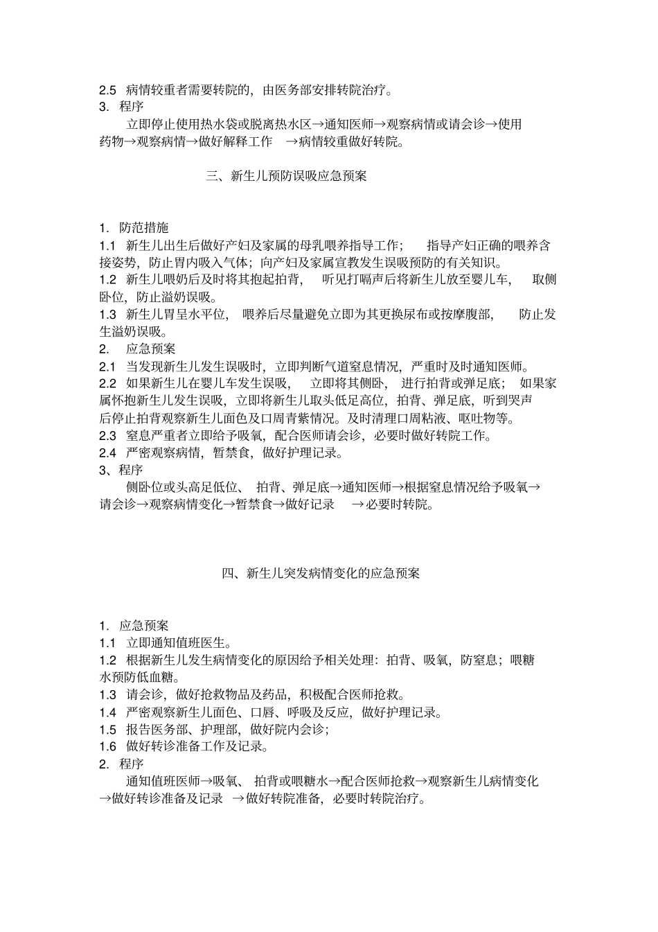 新生儿管理与急救应急预案_第3页