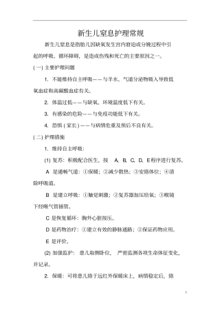 新生儿窒息护理常规