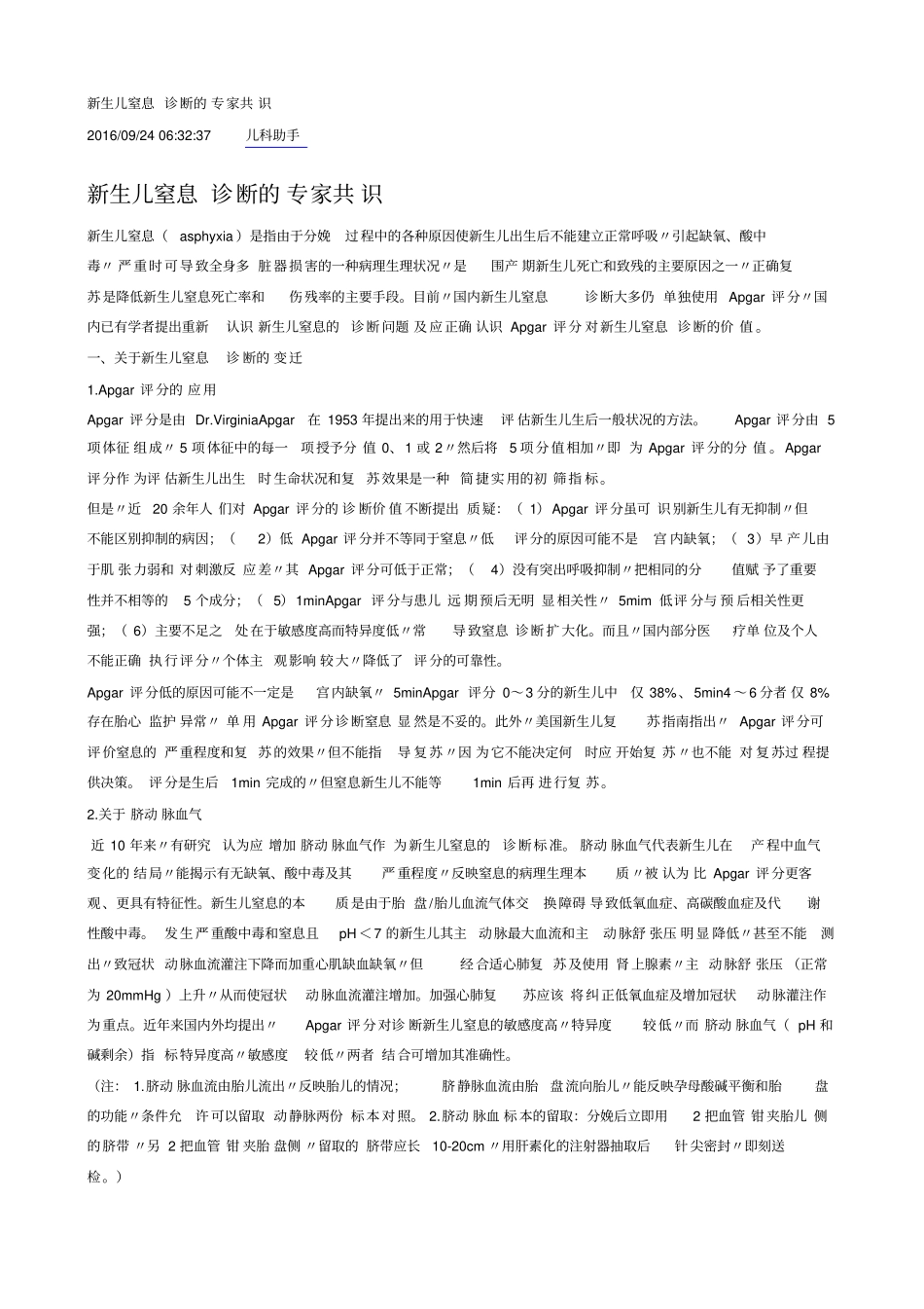 新生儿窒息诊断的专家共识_第1页