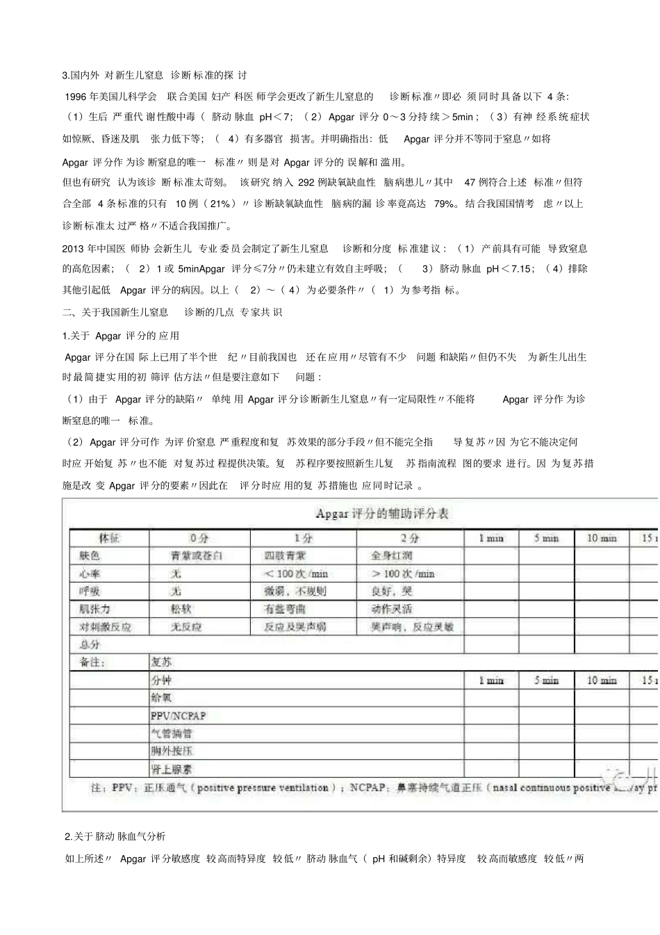 新生儿窒息诊断的专家共识_第2页