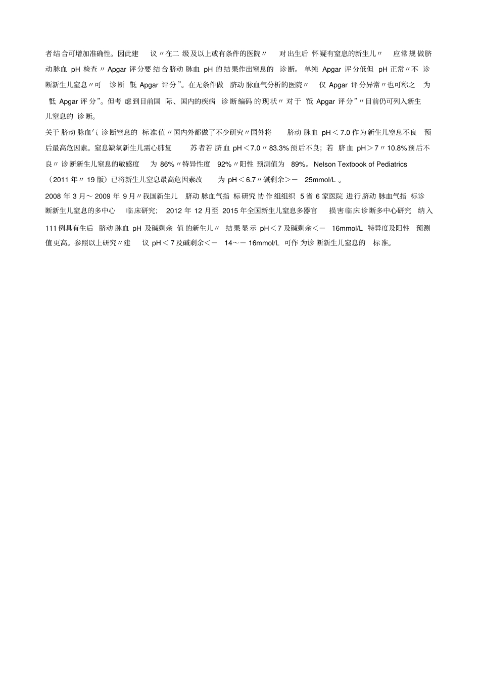 新生儿窒息诊断的专家共识_第3页
