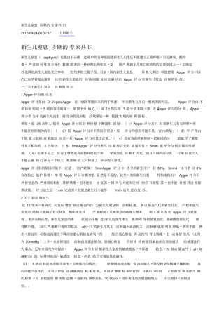 新生儿窒息诊断的专家共识