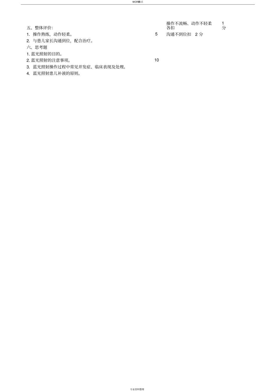 新生儿蓝光照射流程_第3页