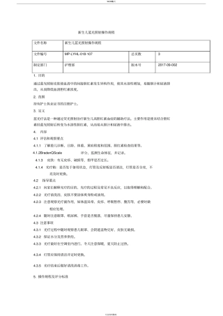 新生儿蓝光照射流程