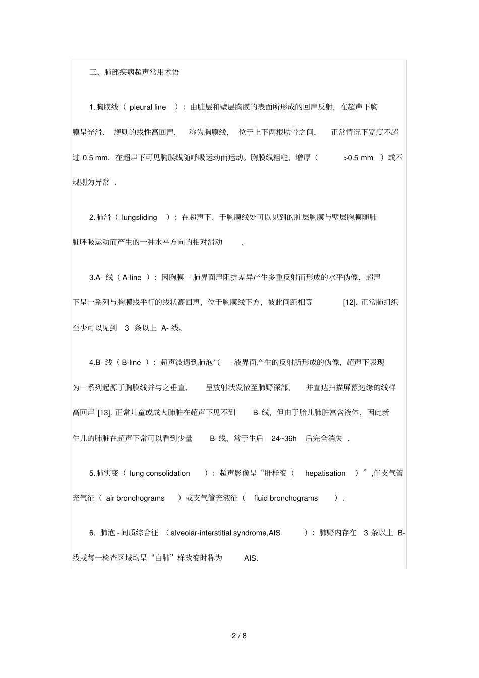 新生儿肺部疾病的超声诊断_第2页