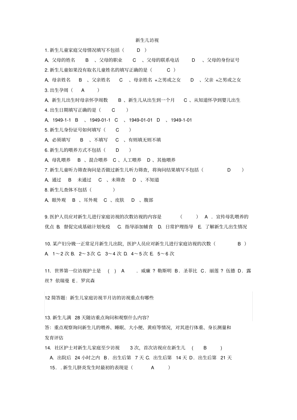 新生儿访视讲解_第1页