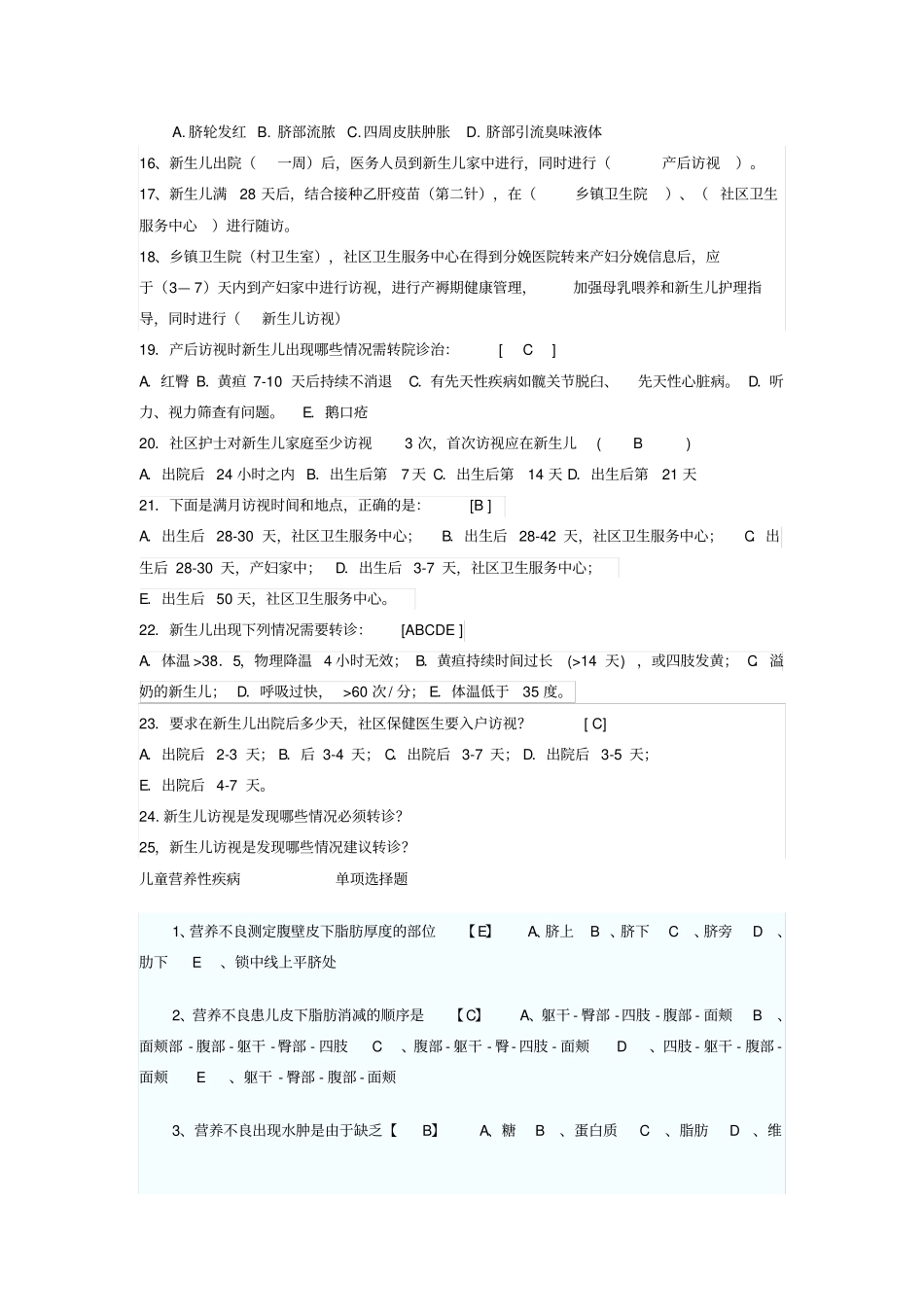 新生儿访视讲解_第2页