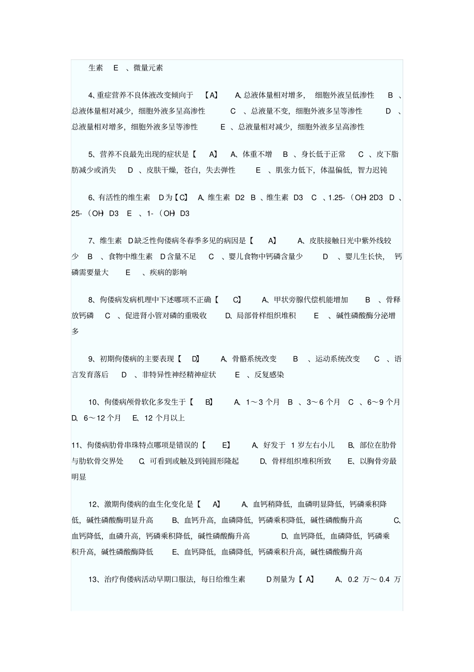 新生儿访视讲解_第3页