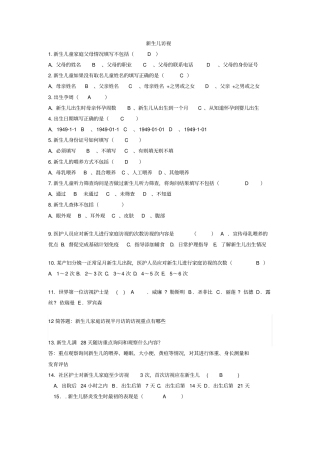 新生儿访视讲解