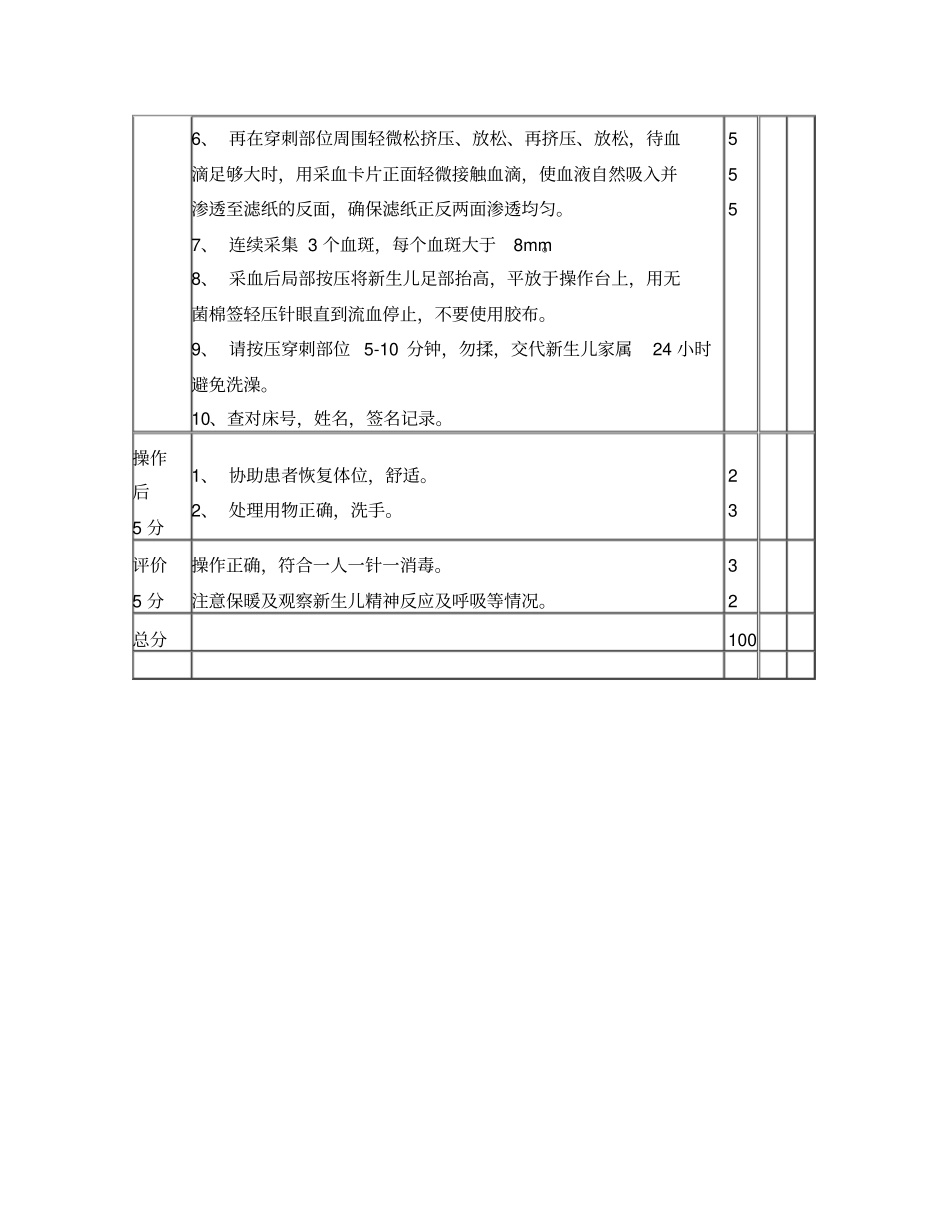 新生儿足跟采血操作及评分标准_第2页