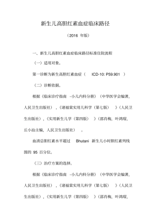 新生儿高胆红素血症临床路径