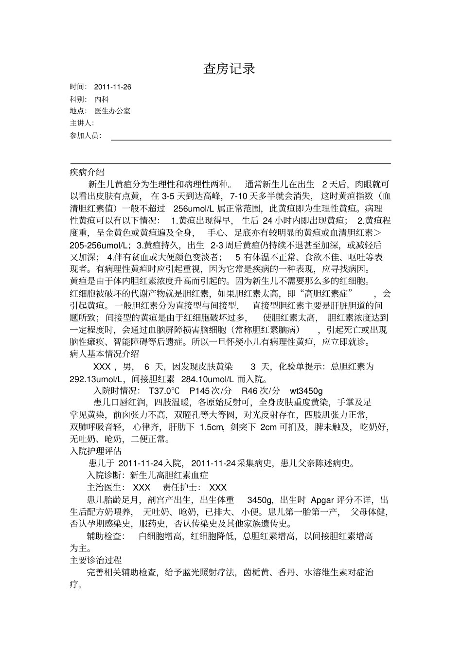 新生儿黄疸的护理查房_第1页