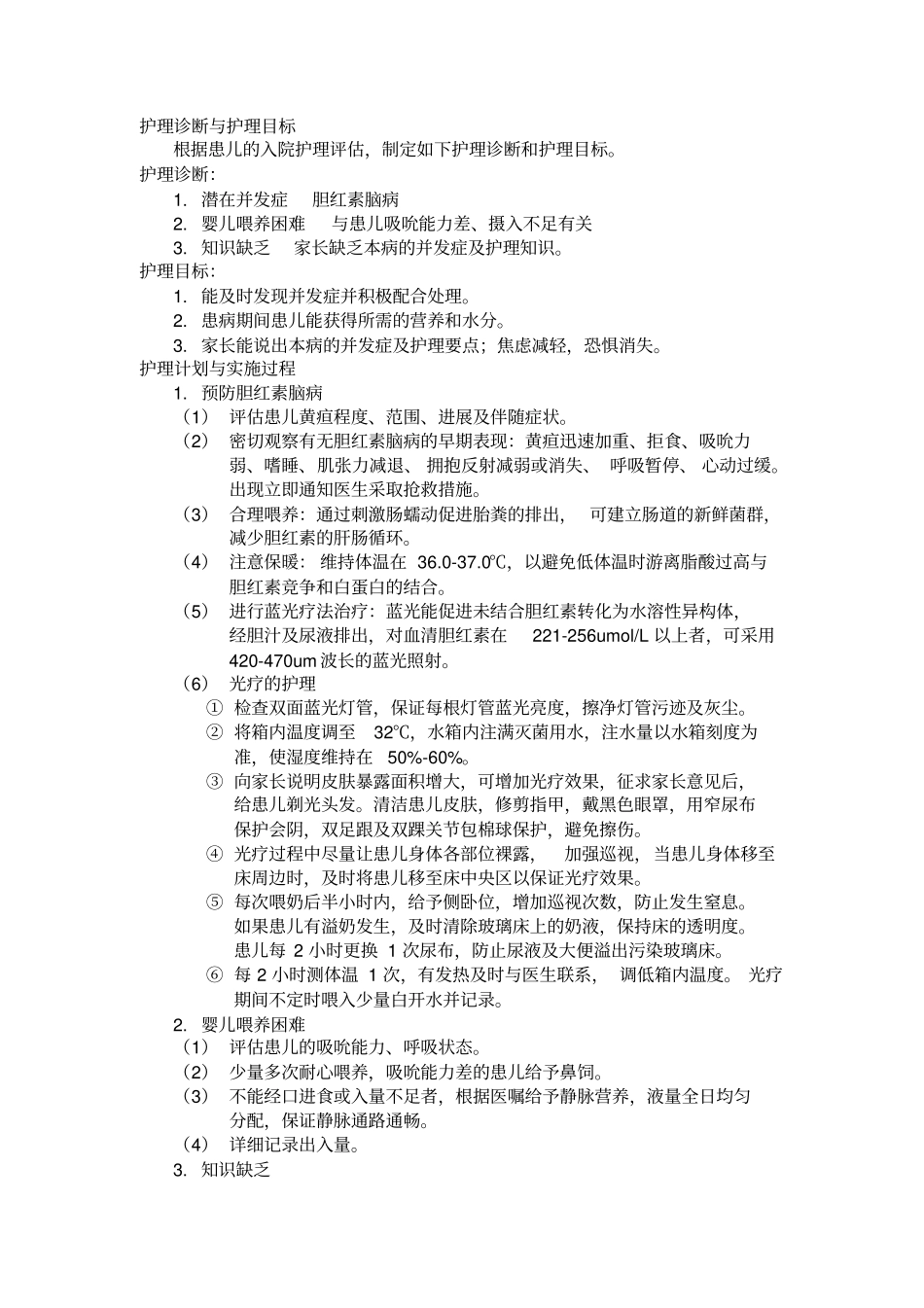 新生儿黄疸的护理查房_第2页