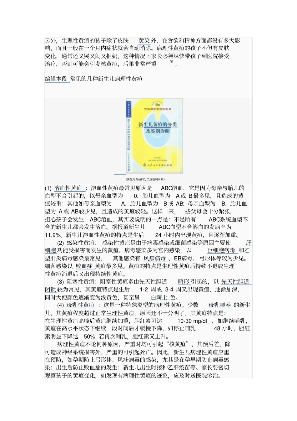 新生儿黄疸要点重点讲义资料_第2页