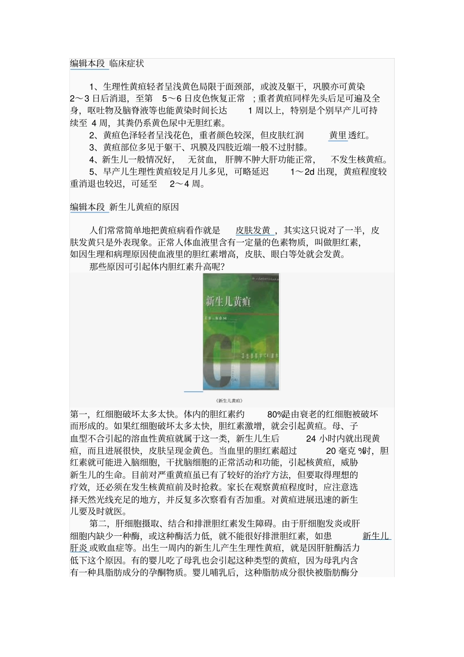 新生儿黄疸要点重点讲义资料_第3页