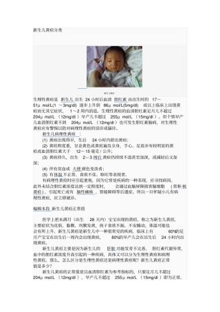 新生儿黄疸要点重点讲义资料