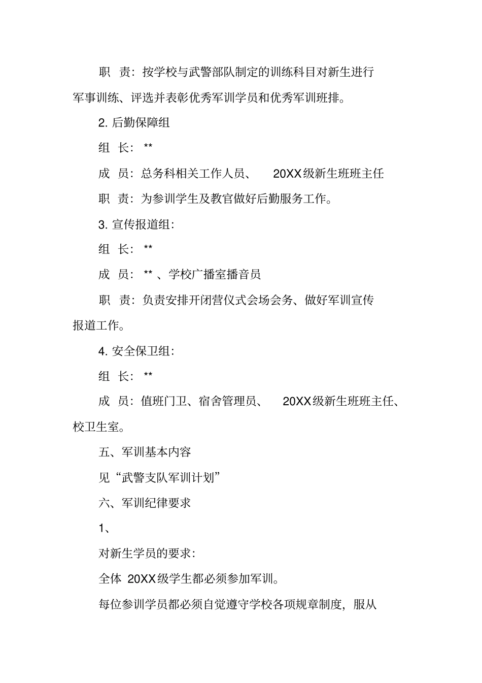 新生入学军训计划方案_第2页