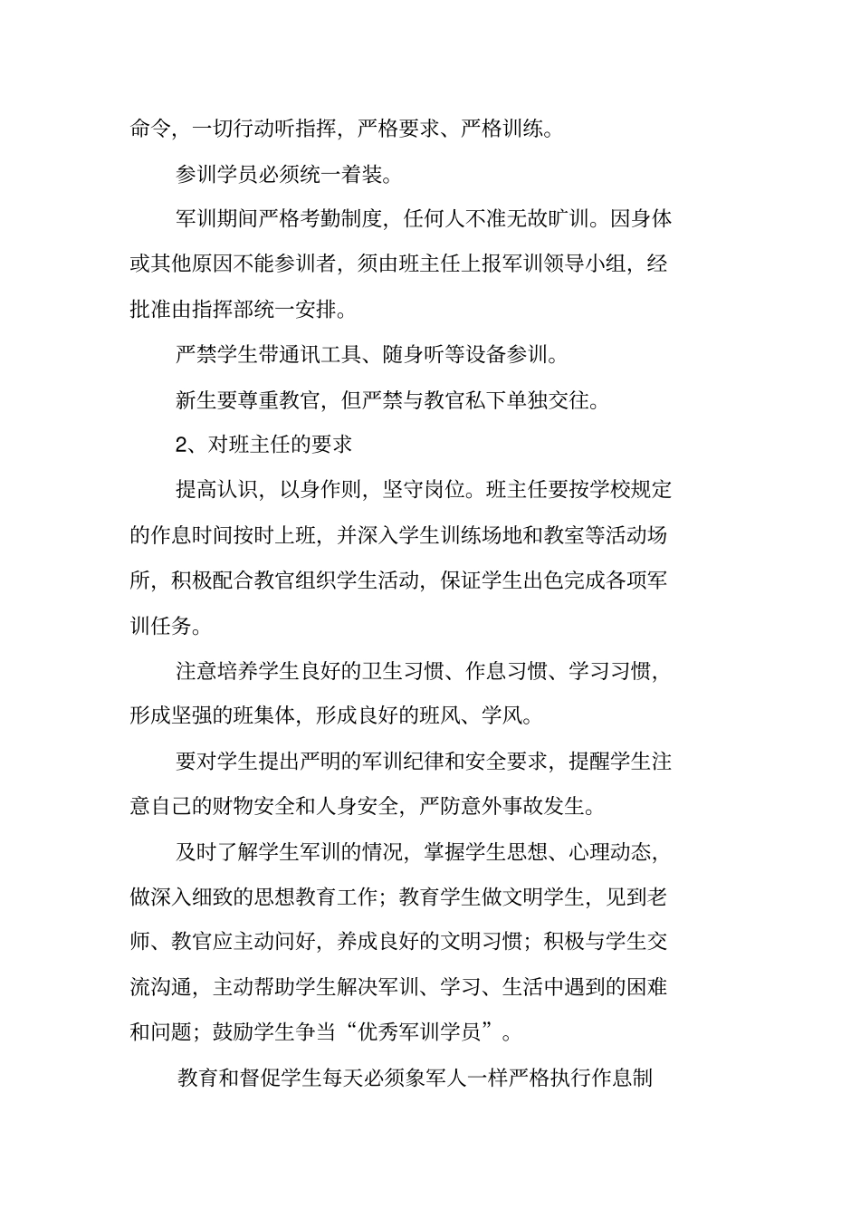 新生入学军训计划方案_第3页