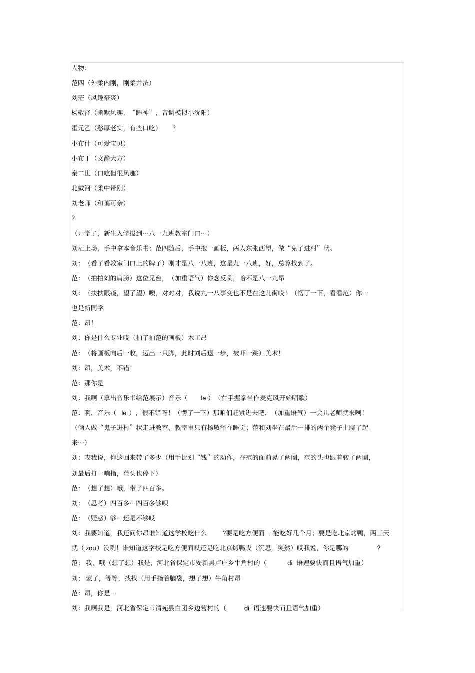 新生入学人搞笑校园小品剧本台词_第1页