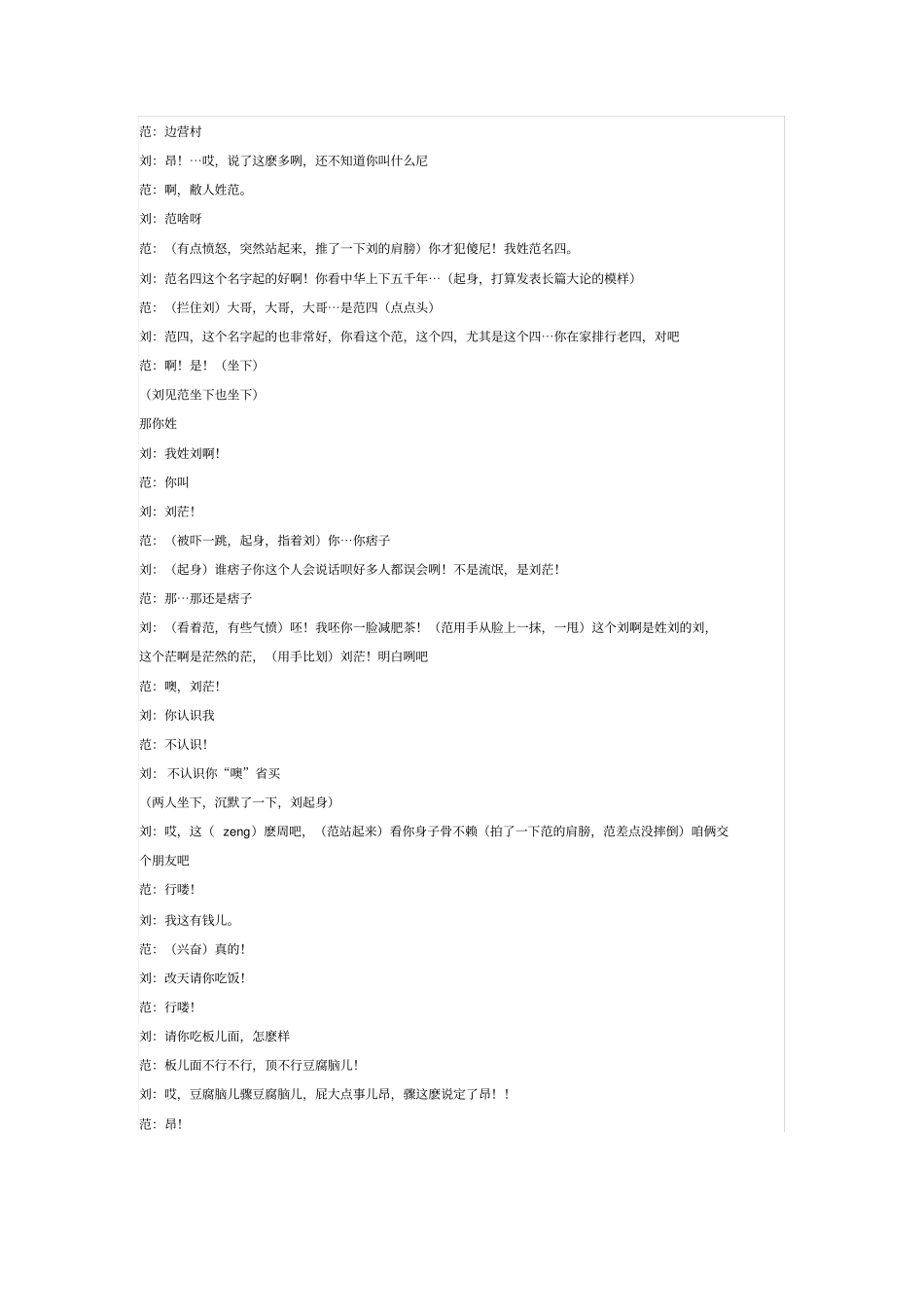 新生入学人搞笑校园小品剧本台词_第2页