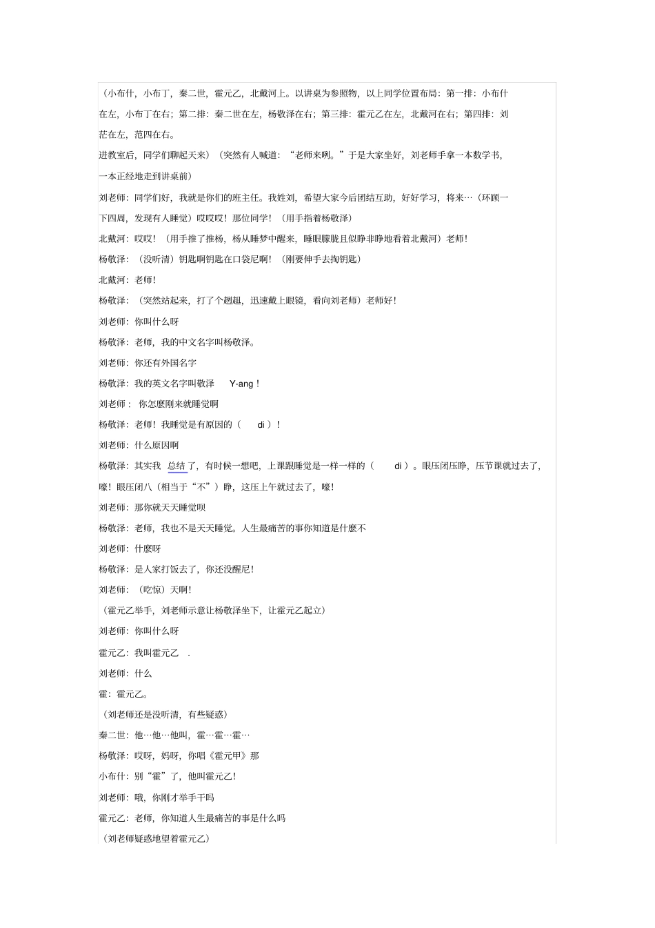 新生入学人搞笑校园小品剧本台词_第3页