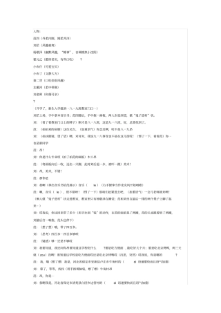 新生入学人搞笑校园小品剧本台词