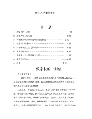新生入学指导手册范本