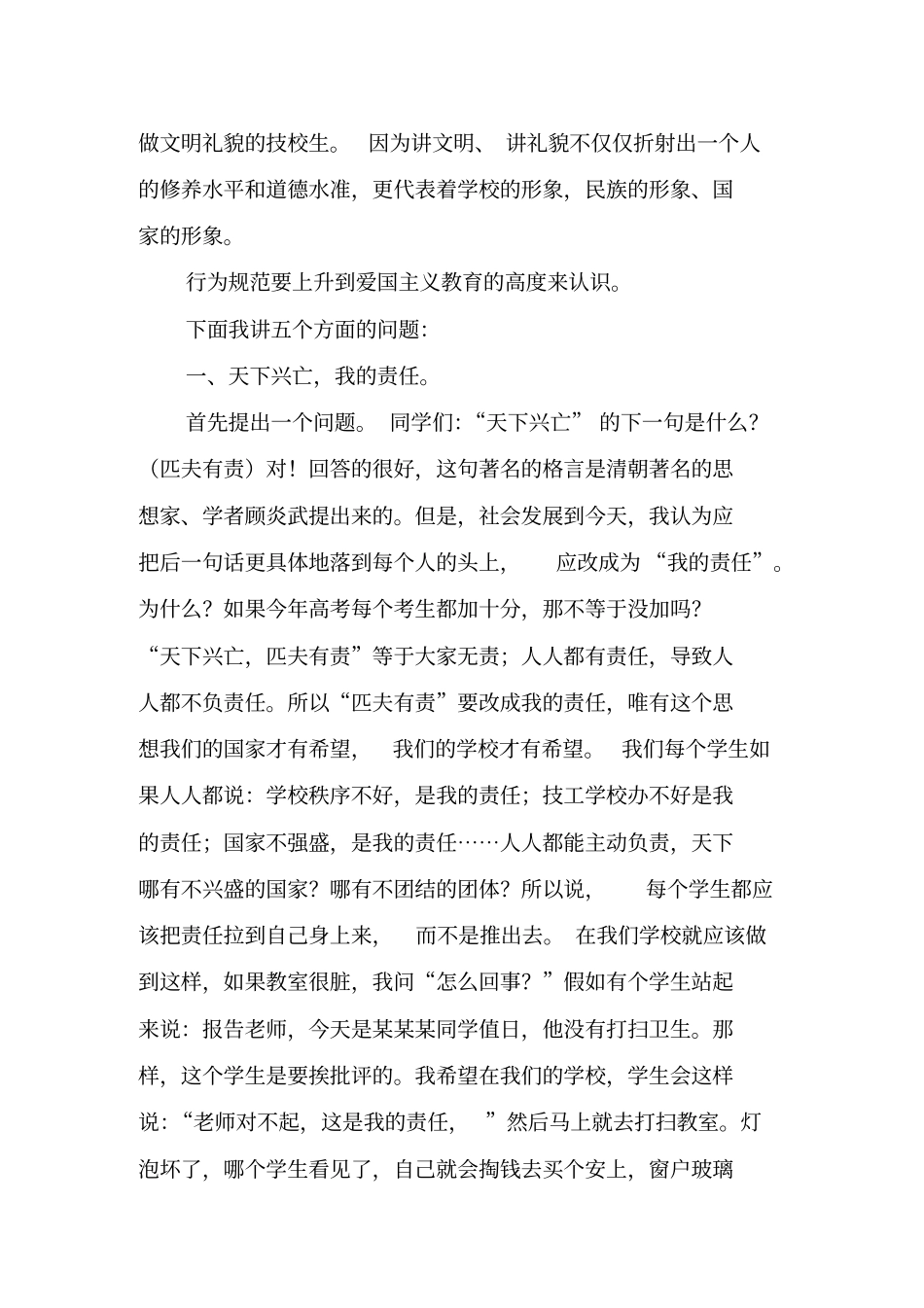 新生入学学生行为规范教育_第2页