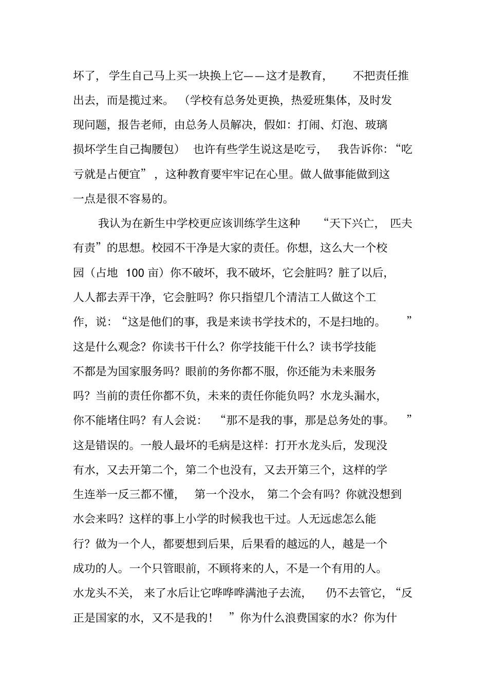 新生入学学生行为规范教育_第3页