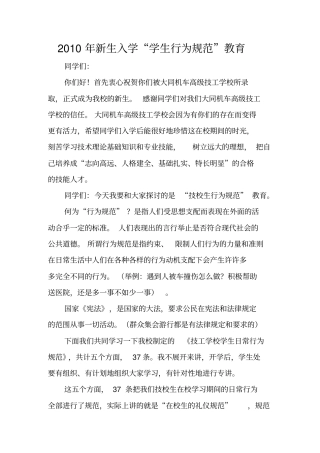 新生入学学生行为规范教育