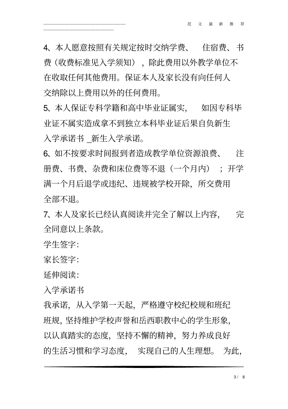 新生入学承诺书-新生入学承诺_第3页