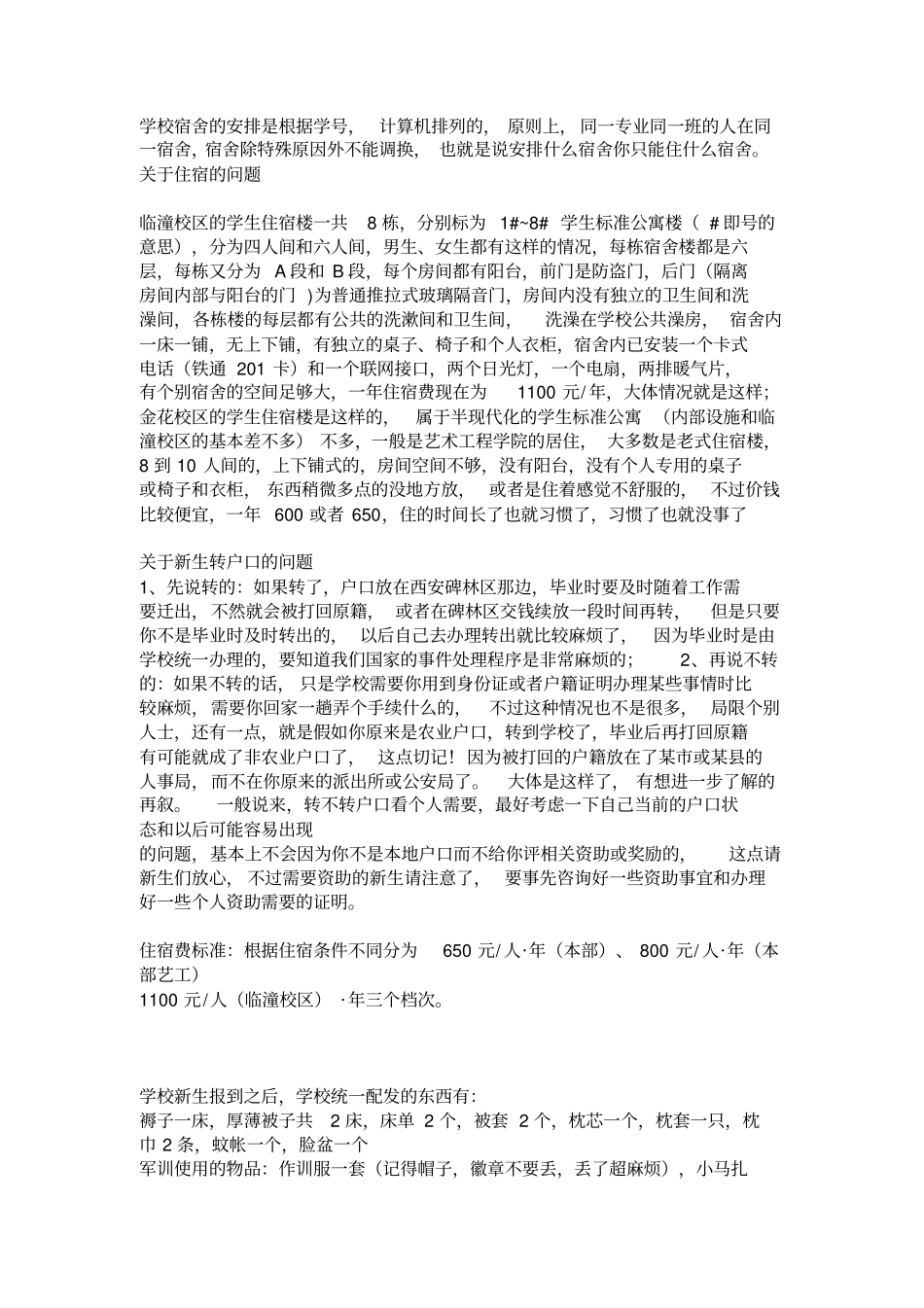 新生入学攻略_第2页