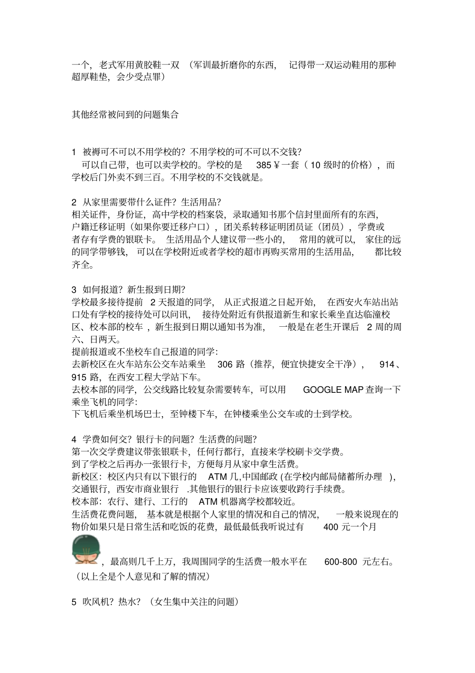 新生入学攻略_第3页