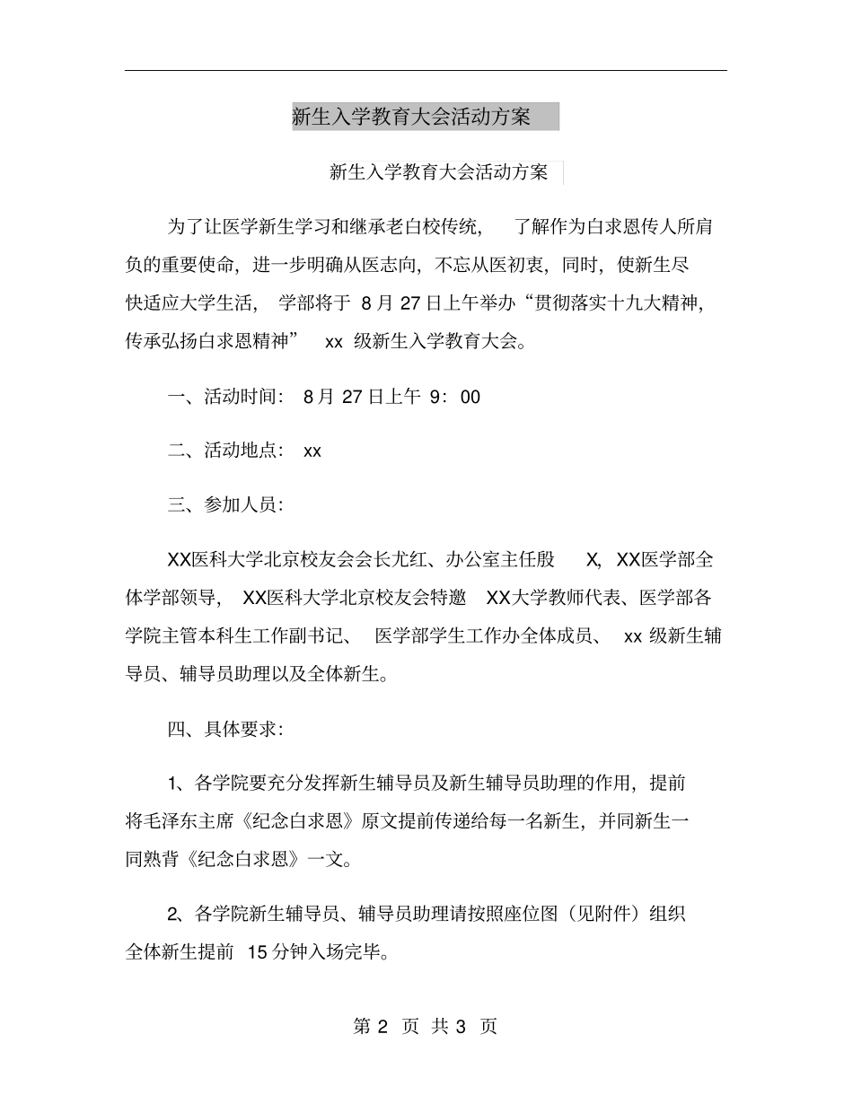 新生入学教育大会活动方案_第2页