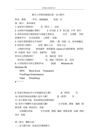 新生入学情况调查问卷-北大附中