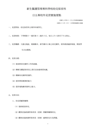 新生医护管理专科学校幼儿保育科