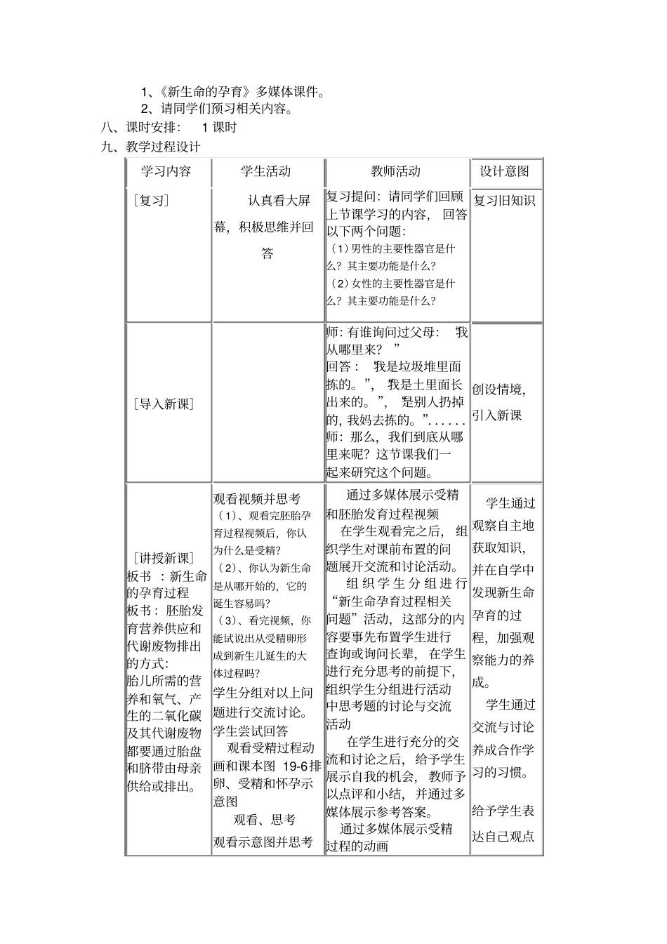 新生命的孕育教学设计_第2页