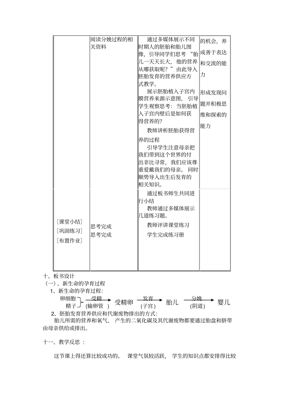 新生命的孕育教学设计_第3页