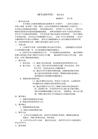 新生命的孕育教学设计