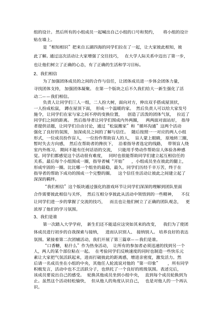 新生团体适应性心理辅导总结_第2页