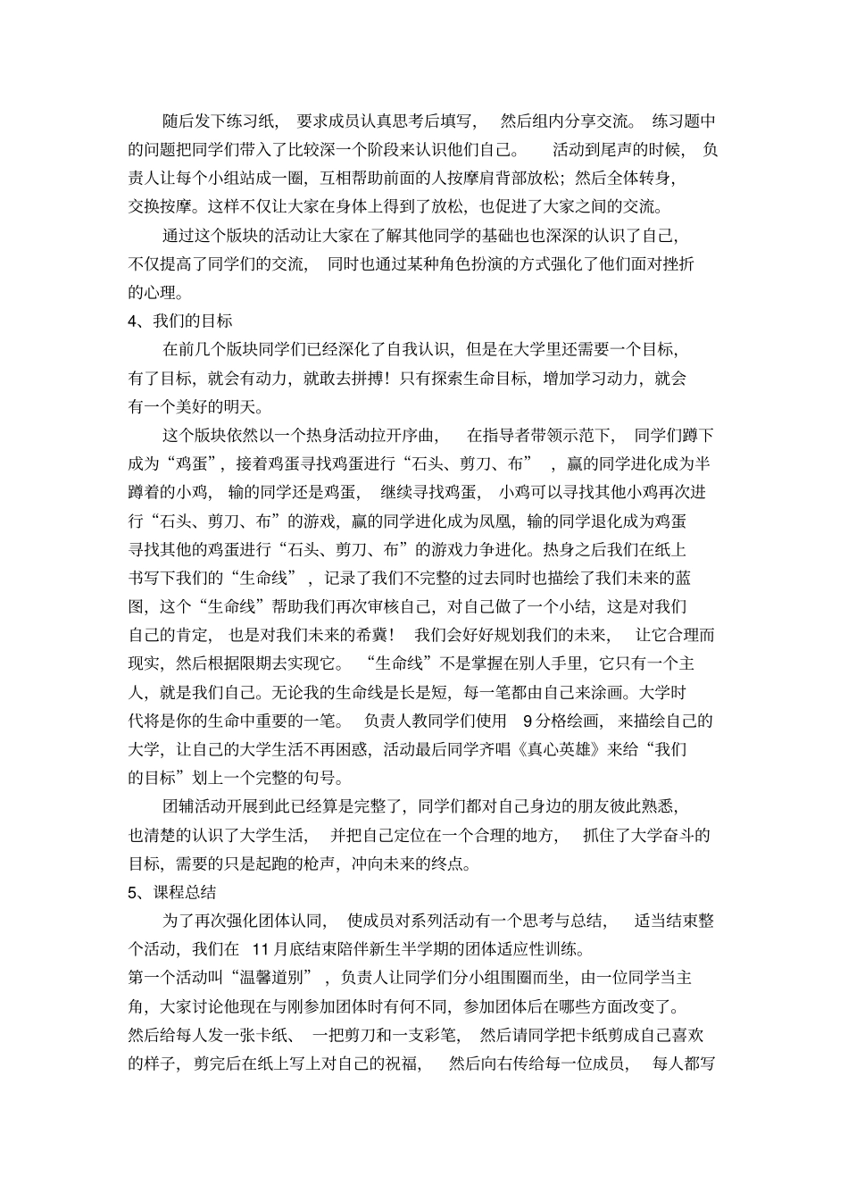 新生团体适应性心理辅导总结_第3页